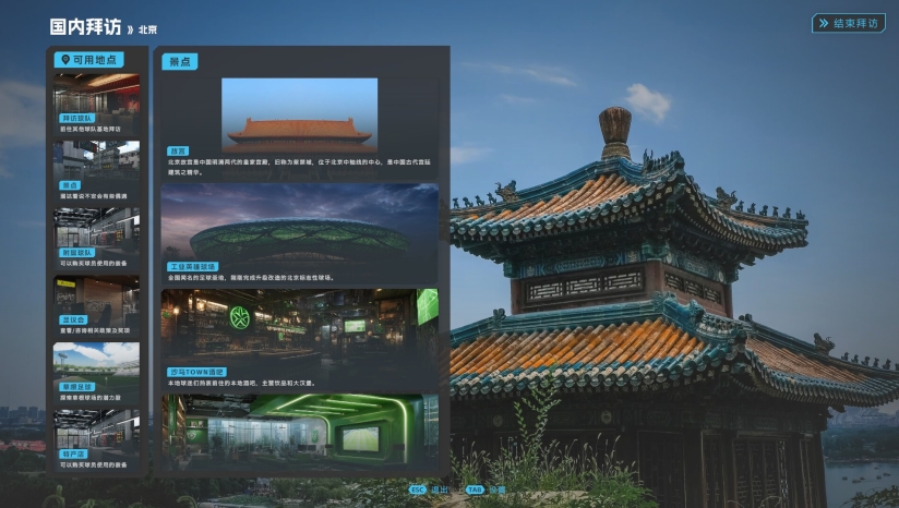 《中国足球模拟器》游戏库 游戏截图 8